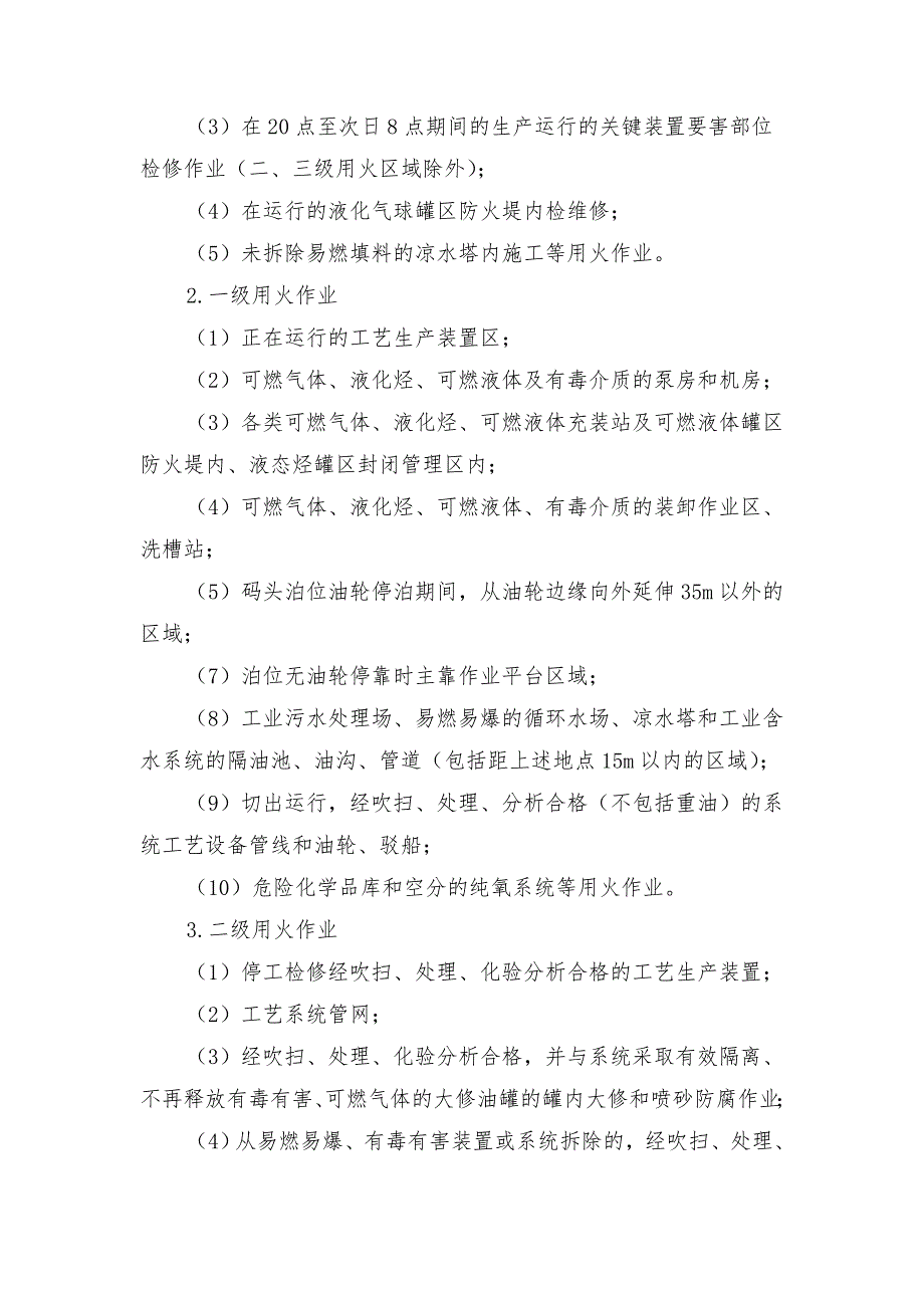 大庆石化用火作业安全管理规定_第4页