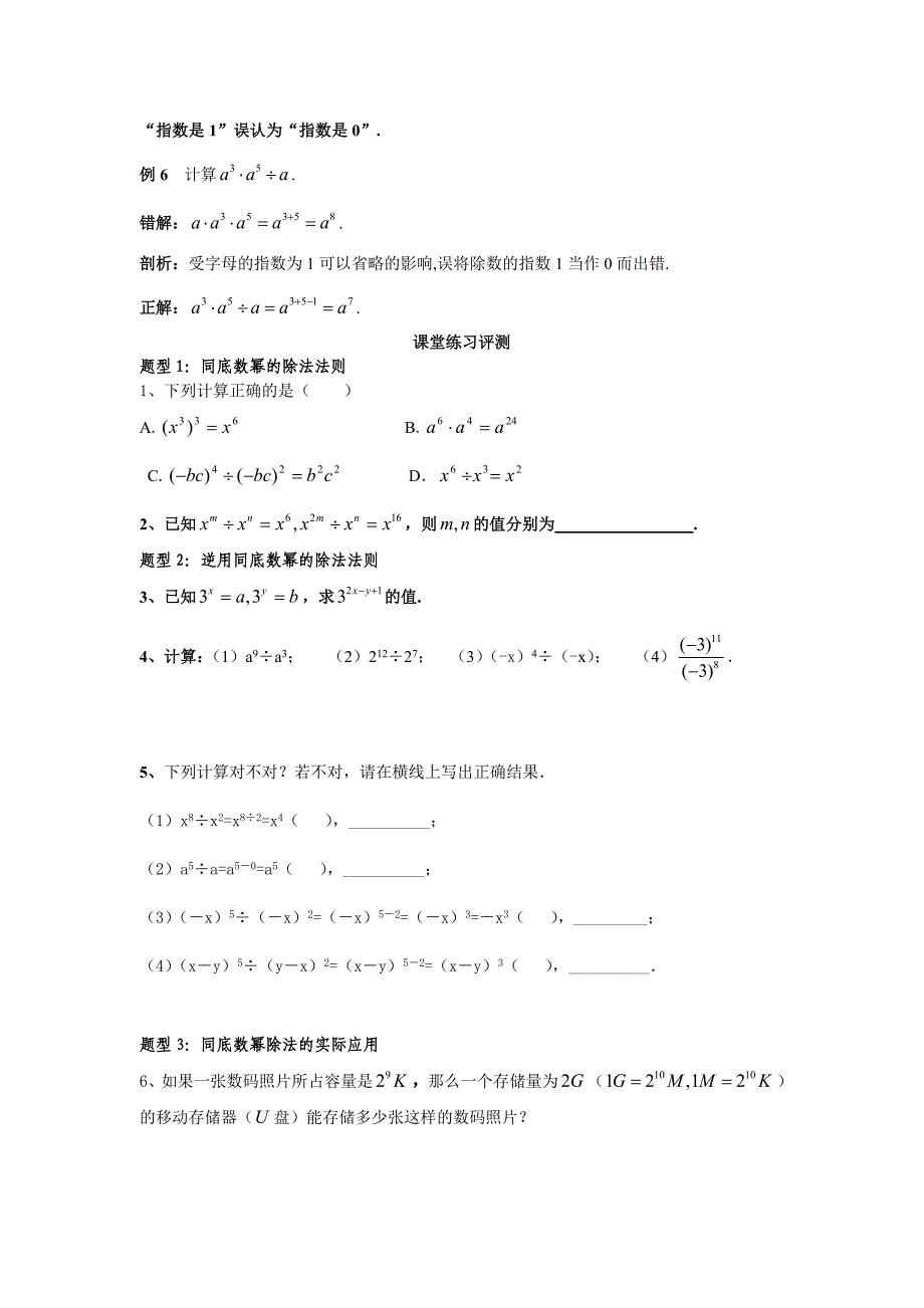 数学（华师大版）八年级上册学案：12.1幂的运算4.同底数幂的除法 学案_第3页