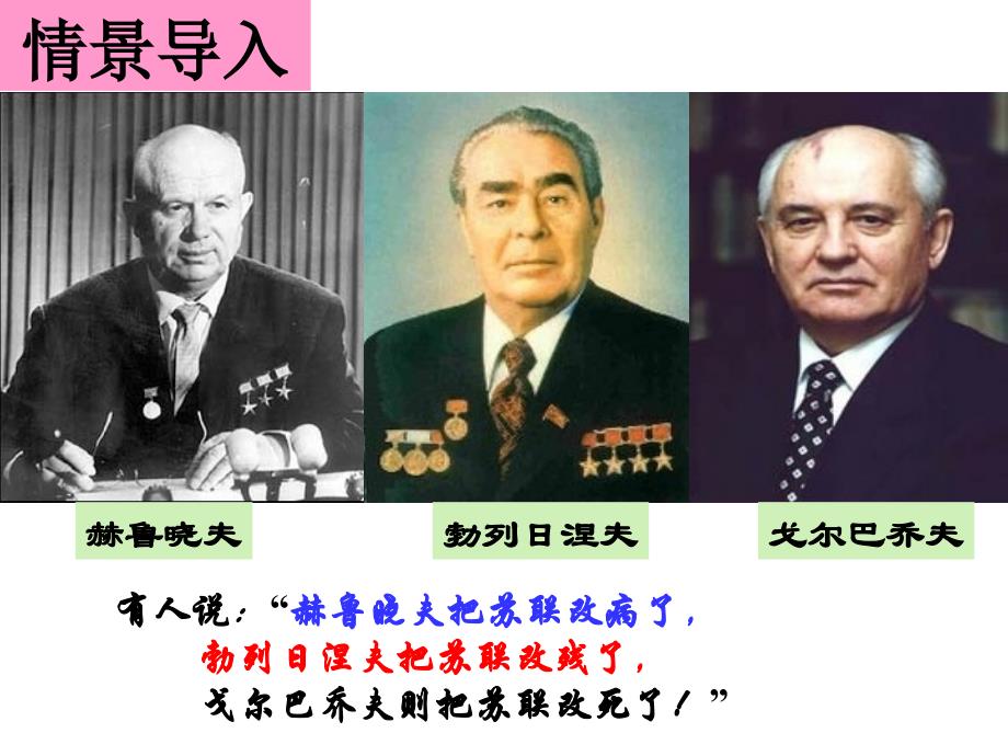 浙江省宁波市慈城中学历史与社会（人教版）九年级下册：5.3.2  东欧剧变和苏联解体（课件）_第2页