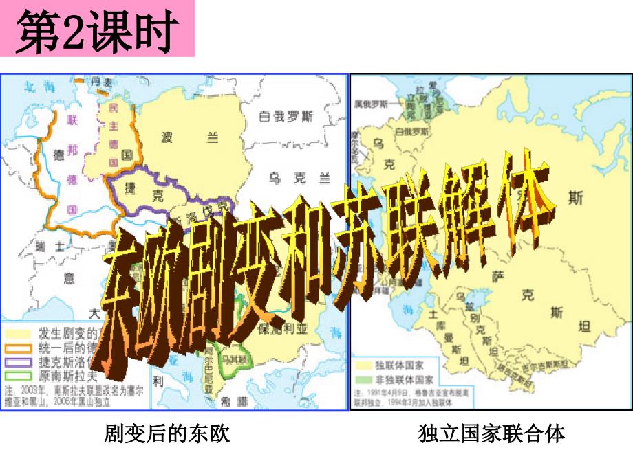 浙江省宁波市慈城中学历史与社会（人教版）九年级下册：5.3.2  东欧剧变和苏联解体（课件）_第3页