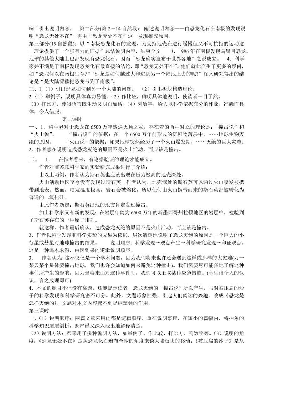 山东省胶南市隐珠街道办事处中学八年级语文《阿西莫夫短文两篇》导学案_第5页