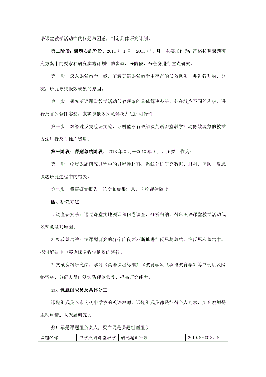 《中学英语课堂教学活动低效现象研究》实施方案_第3页