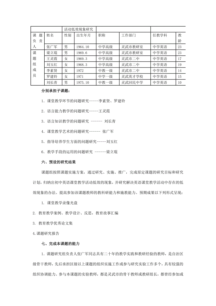 《中学英语课堂教学活动低效现象研究》实施方案_第4页