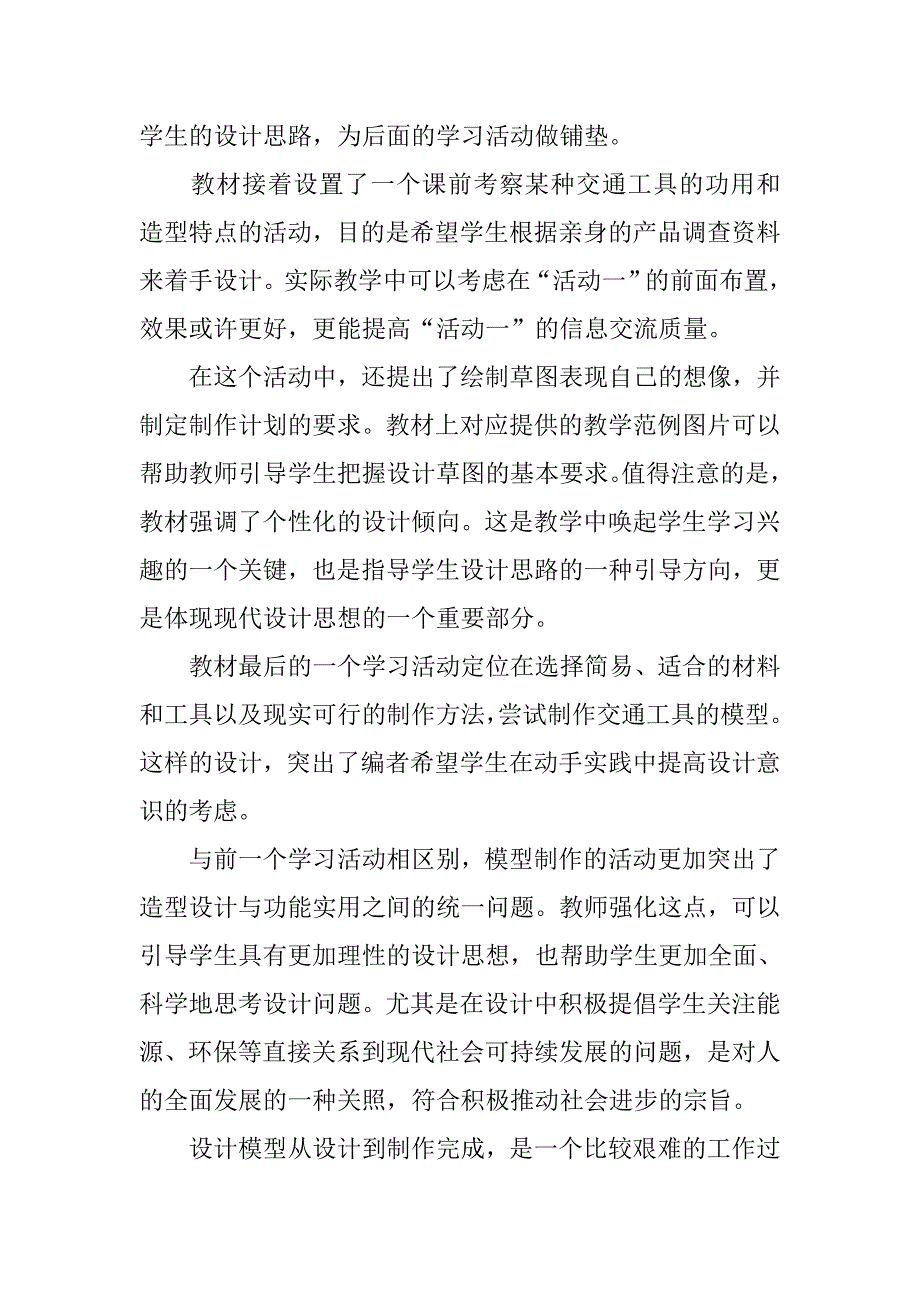 初中美术教案8年级下：06课驶向未来_第2页