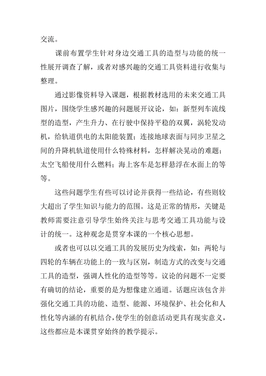 初中美术教案8年级下：06课驶向未来_第4页