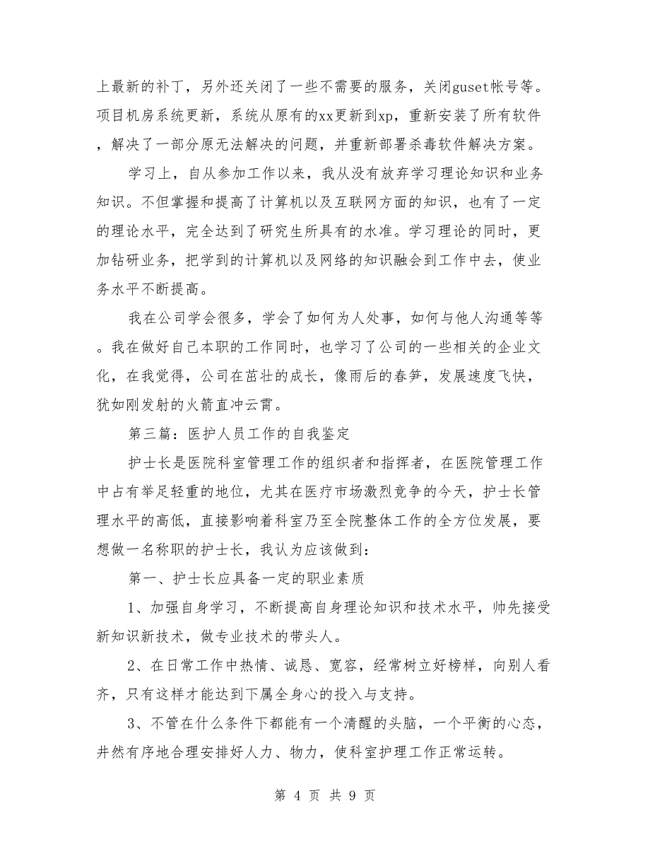 it人员工作自我鉴定（自我鉴定,人员,工作）_第4页