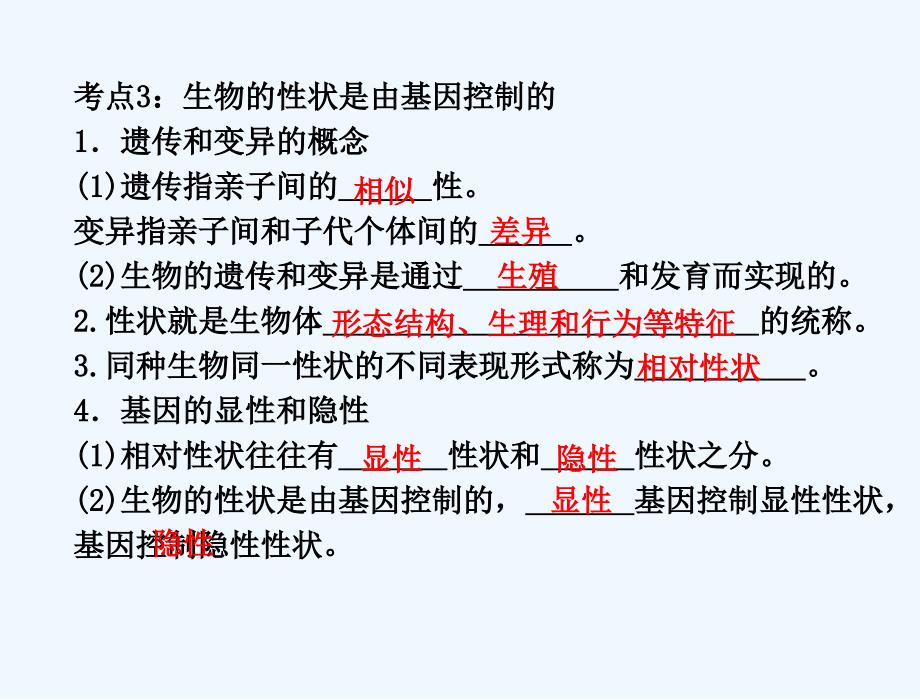 广东省中山市黄圃镇中学人教版生物中考复习课件：第七单元第二章 生物的遗传和变异_第3页