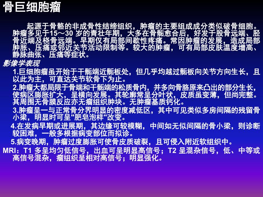 课件：长骨偏心膨胀性病_第3页