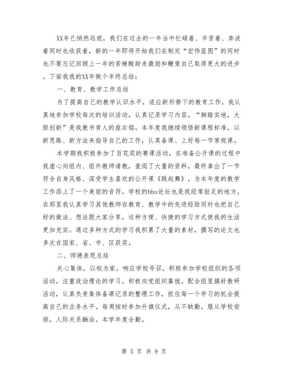 [教育文化]音乐老师个人工作总结_第5页