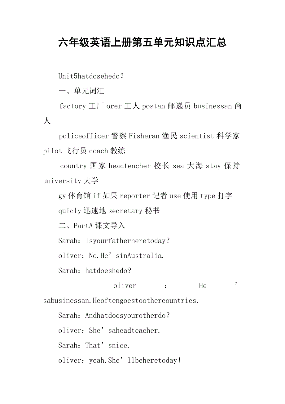 六年级英语上册第五单元知识点汇总_第1页