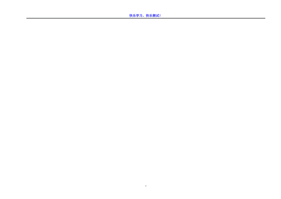 2018--2019学年上学期六年级语文期末质量检测试卷_第3页