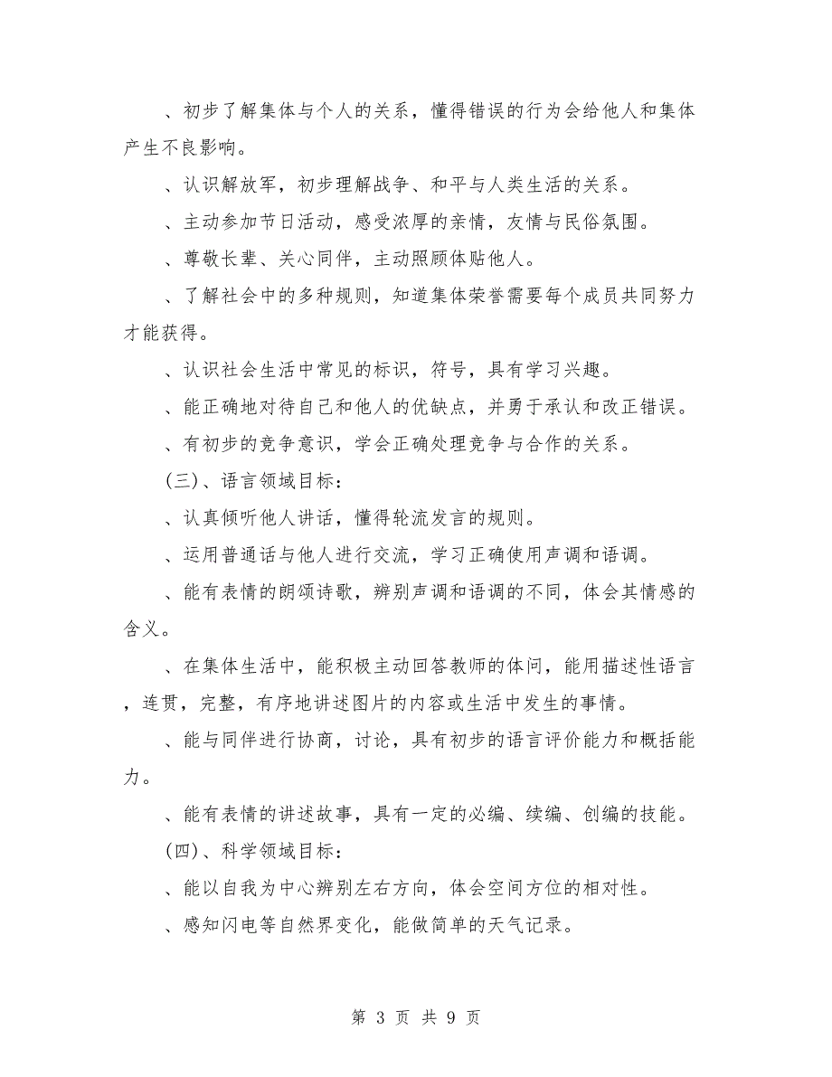 2018新学期幼儿园班主任工作计划范文1_第3页