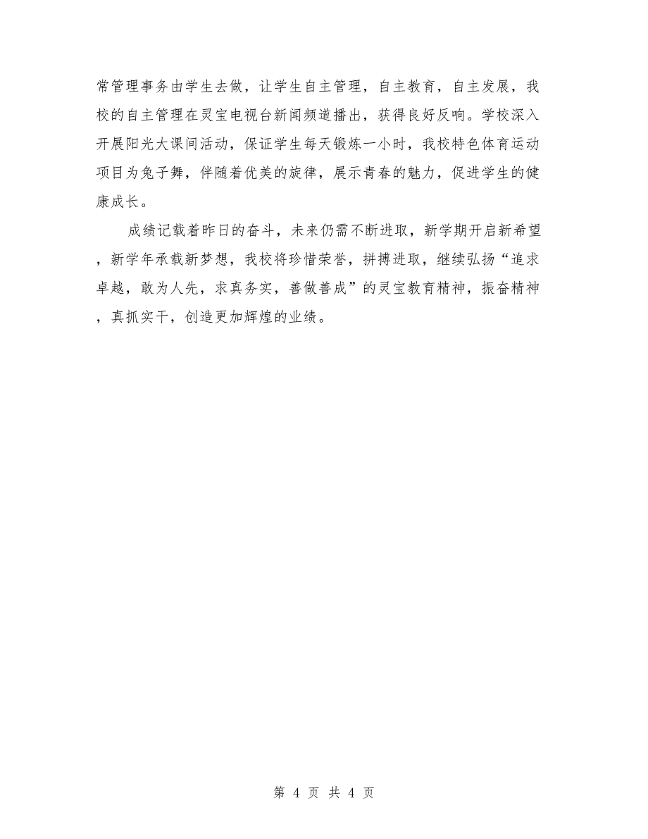 2018年庆祝教师节活动校长发言稿_第4页