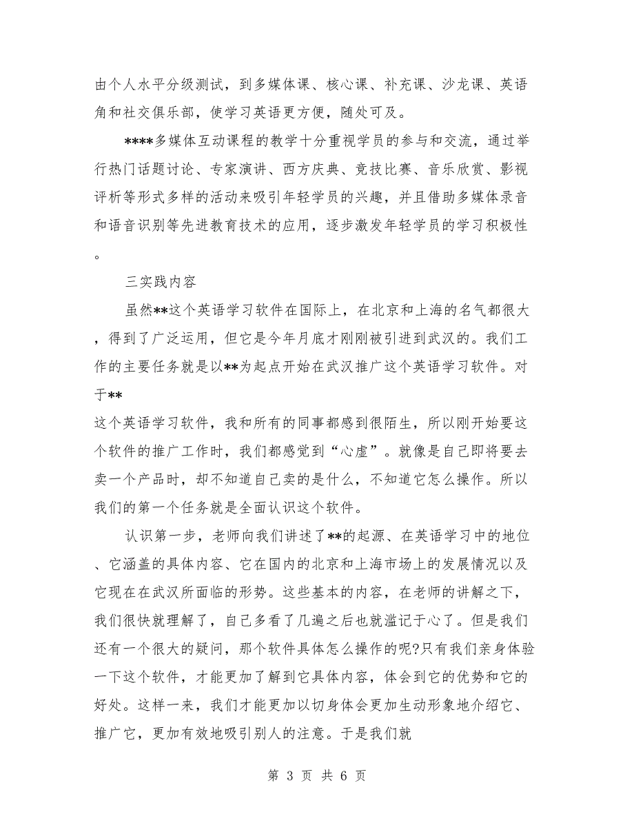 2018年3月大学生社会实践报告范文：培训中心实践_第3页