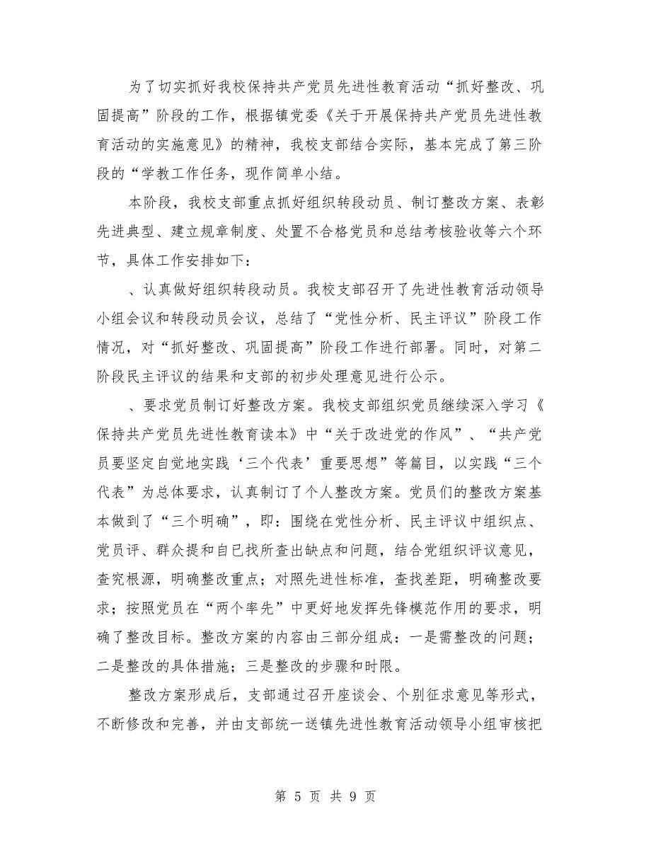 [教育文化]政治交接学习教育活动第三阶段工作总结（多篇范文）_第5页