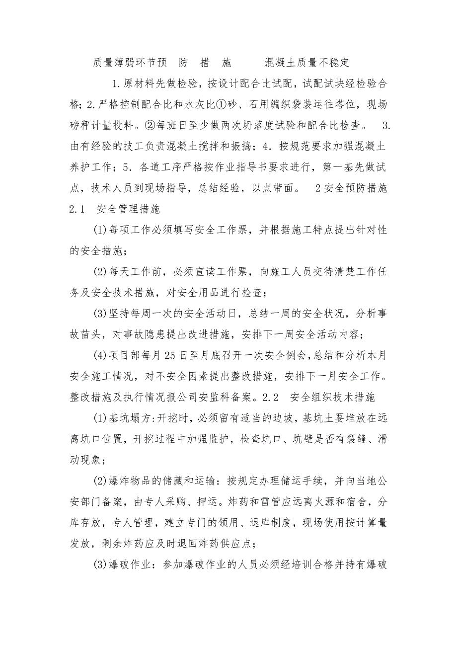 基础工程质量预控措施及安全预防措施_第4页