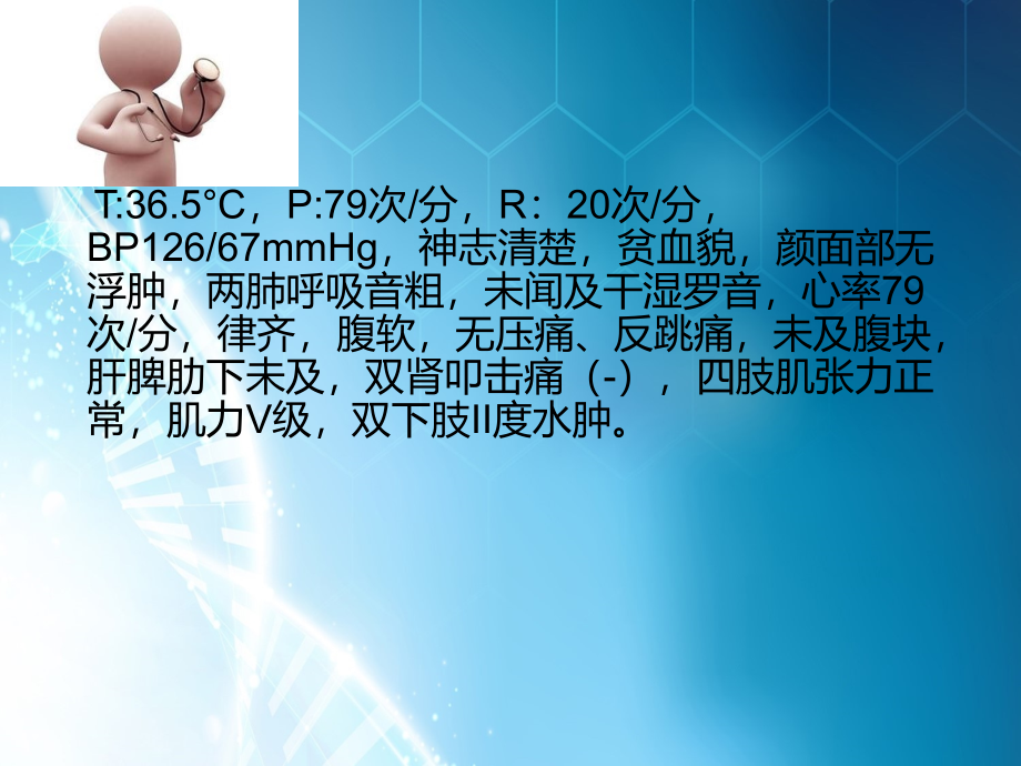 肾内科教学查房ppt课件_第4页