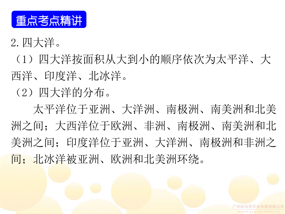 广东省中山市人教版初中地理中考复习   世界地理课件  第二章  陆地和海洋（共17张ppt）_第4页