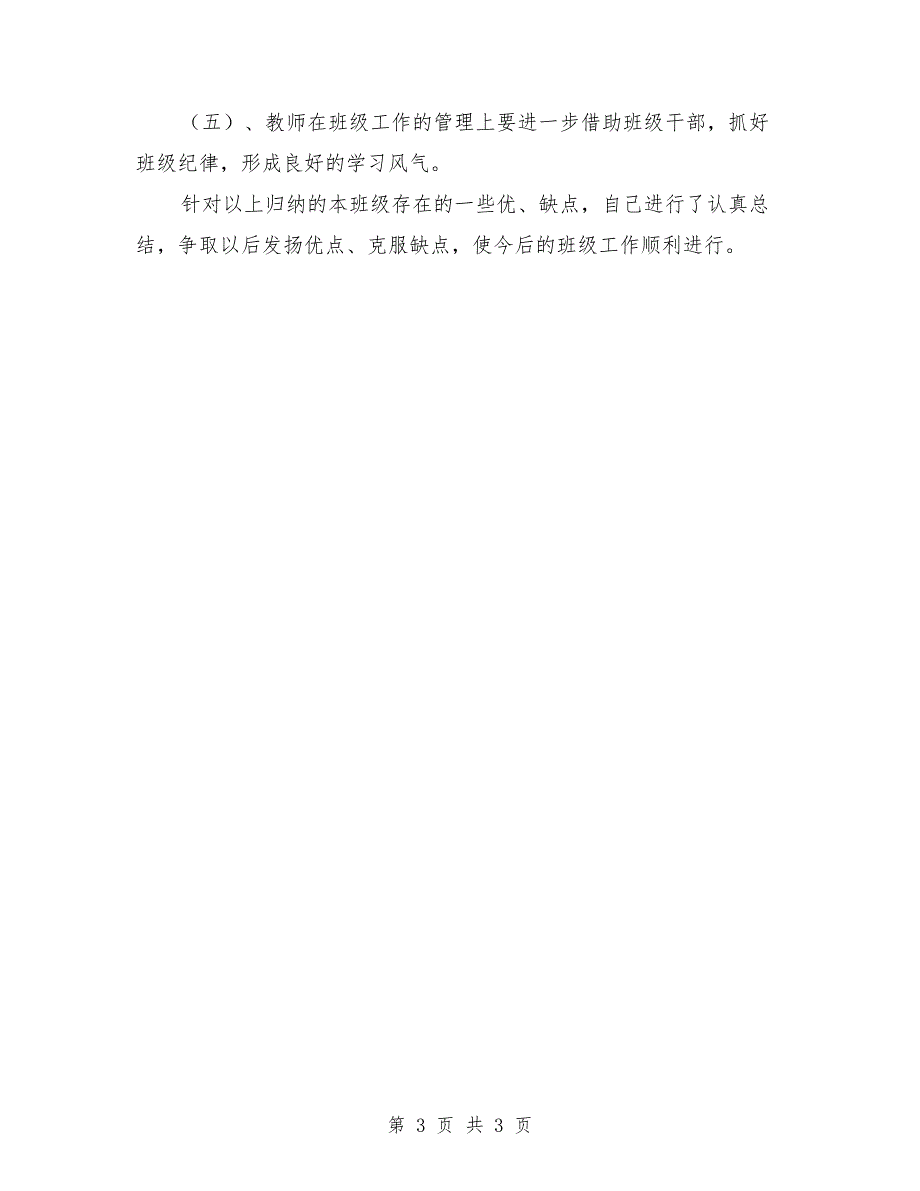 2018年班级工作总结_第3页