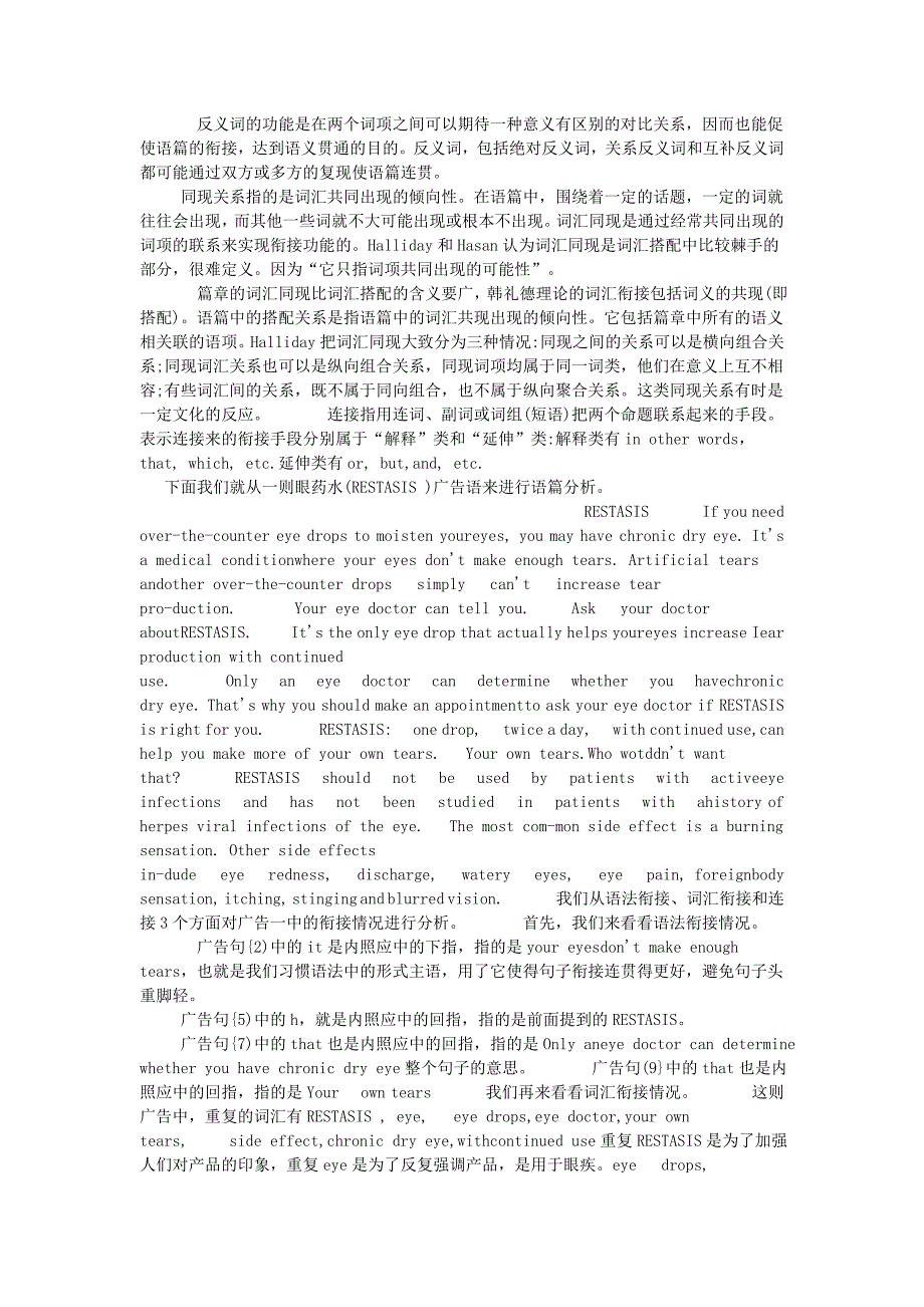 分析广告语的语篇衔接问题_第2页