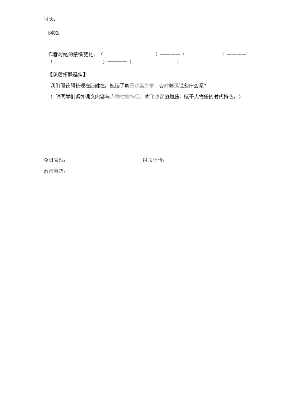 重庆市云阳盛堡初级中学八年级语文上册 第6课 阿长与山海经导学案1（无答案） 新人教版_第2页