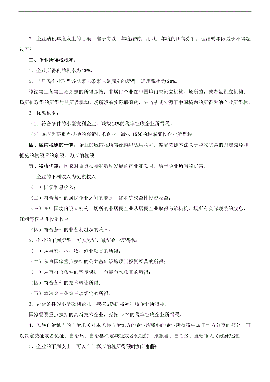 2014年土地估价师《土地估价相关知识》完整版(看完必过)_第3页