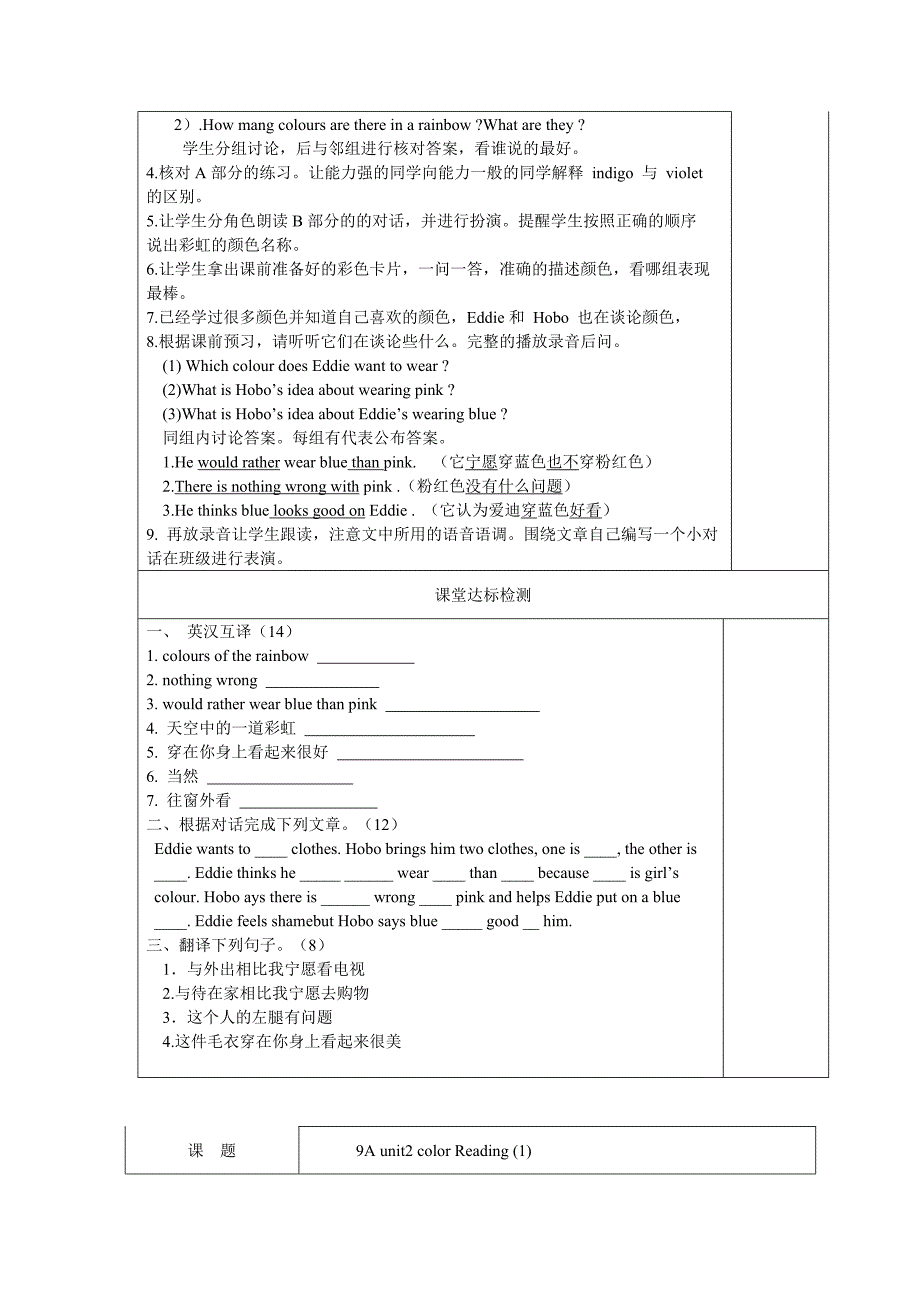 译林版英语9a unit 2精品教学案（word版共10课时）_第2页