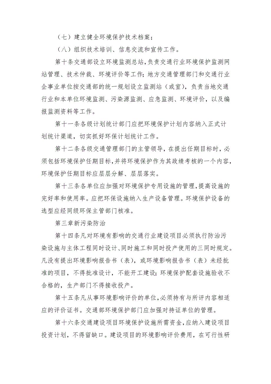 交通行业环境保护管理规定_第3页