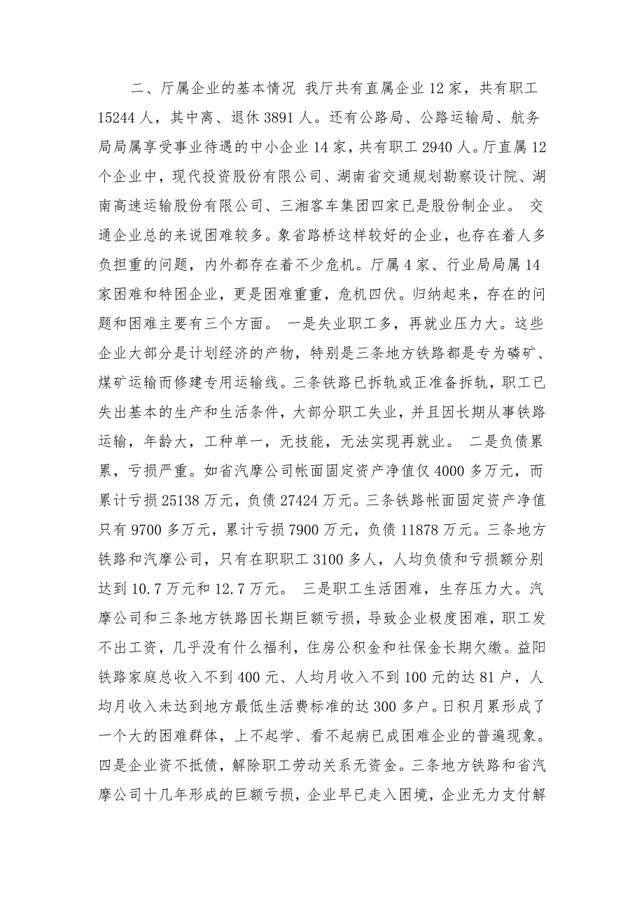 2018年10月交通企业改革情况汇报材料1_第2页