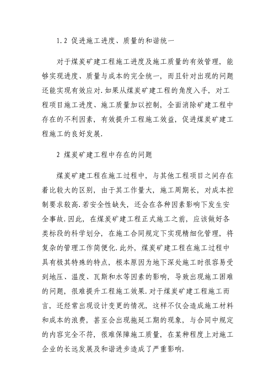 分析煤炭矿建工程存在的问题及控制策略_第4页