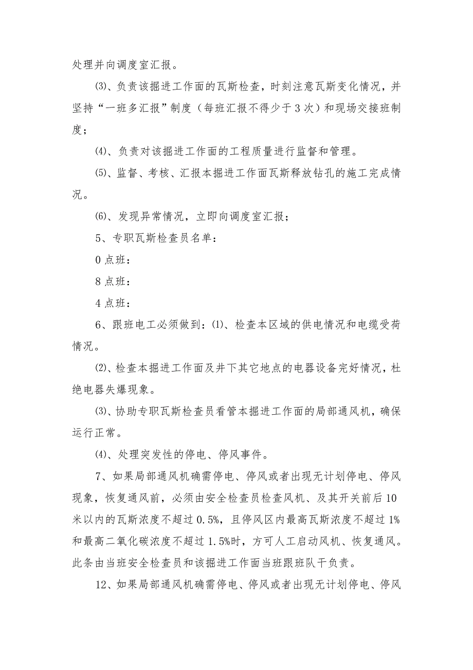 回风下山掘进工作面瓦斯管理安全技术措施_第4页