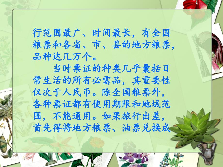 山东省曲阜市鲁城街道办事处孔子中学北师大版八年级下册第三单元 第15课 展示五彩缤纷的社会生活_第4页