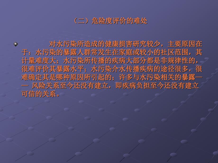 课件：城市水污染人群健_第4页