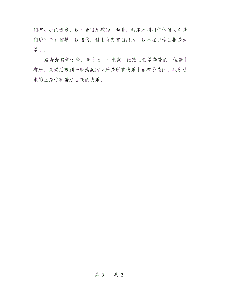 2018年二年级班主任工作总结范例_第3页