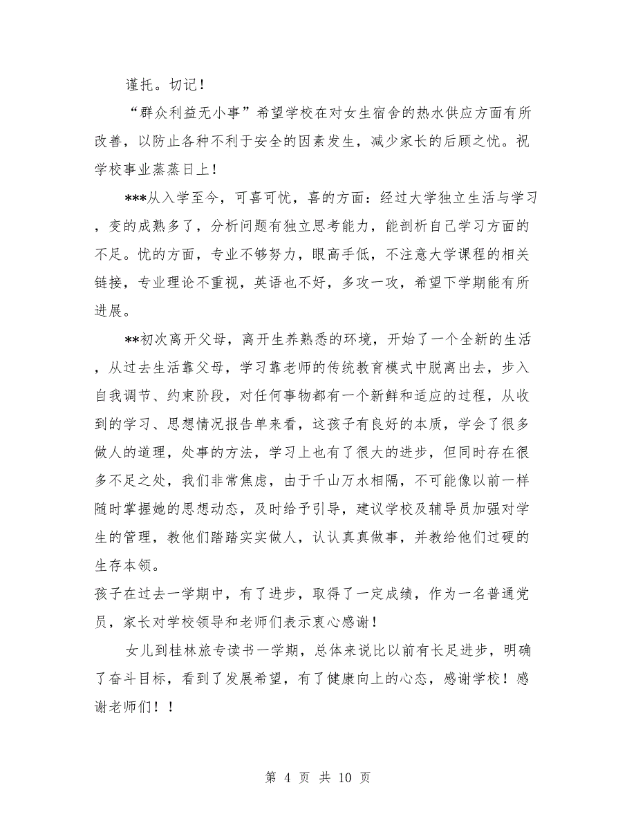 小学生家长寄语3篇_第4页