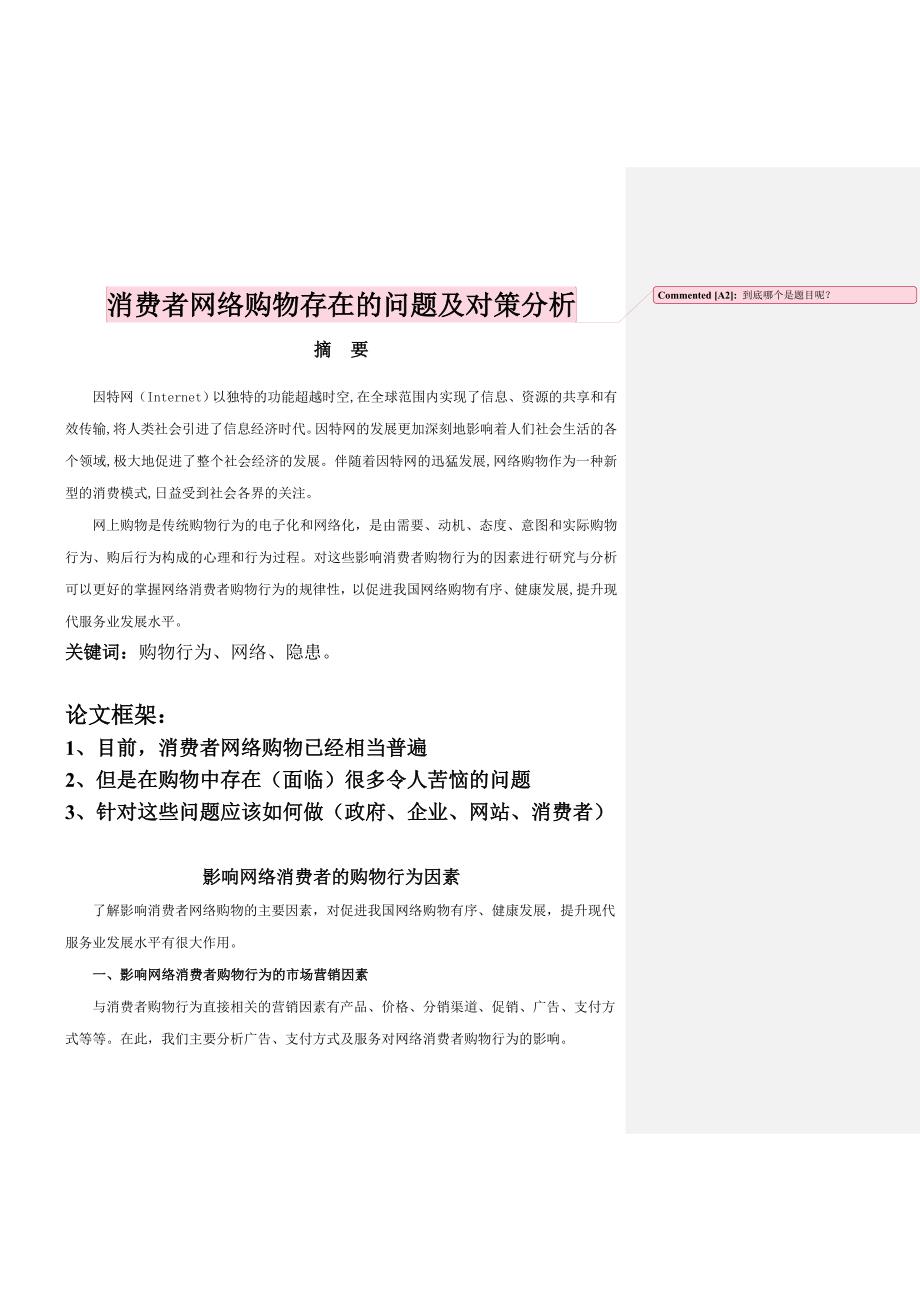 消费者网络购物存在的问题及对策分析   毕业论文_第2页