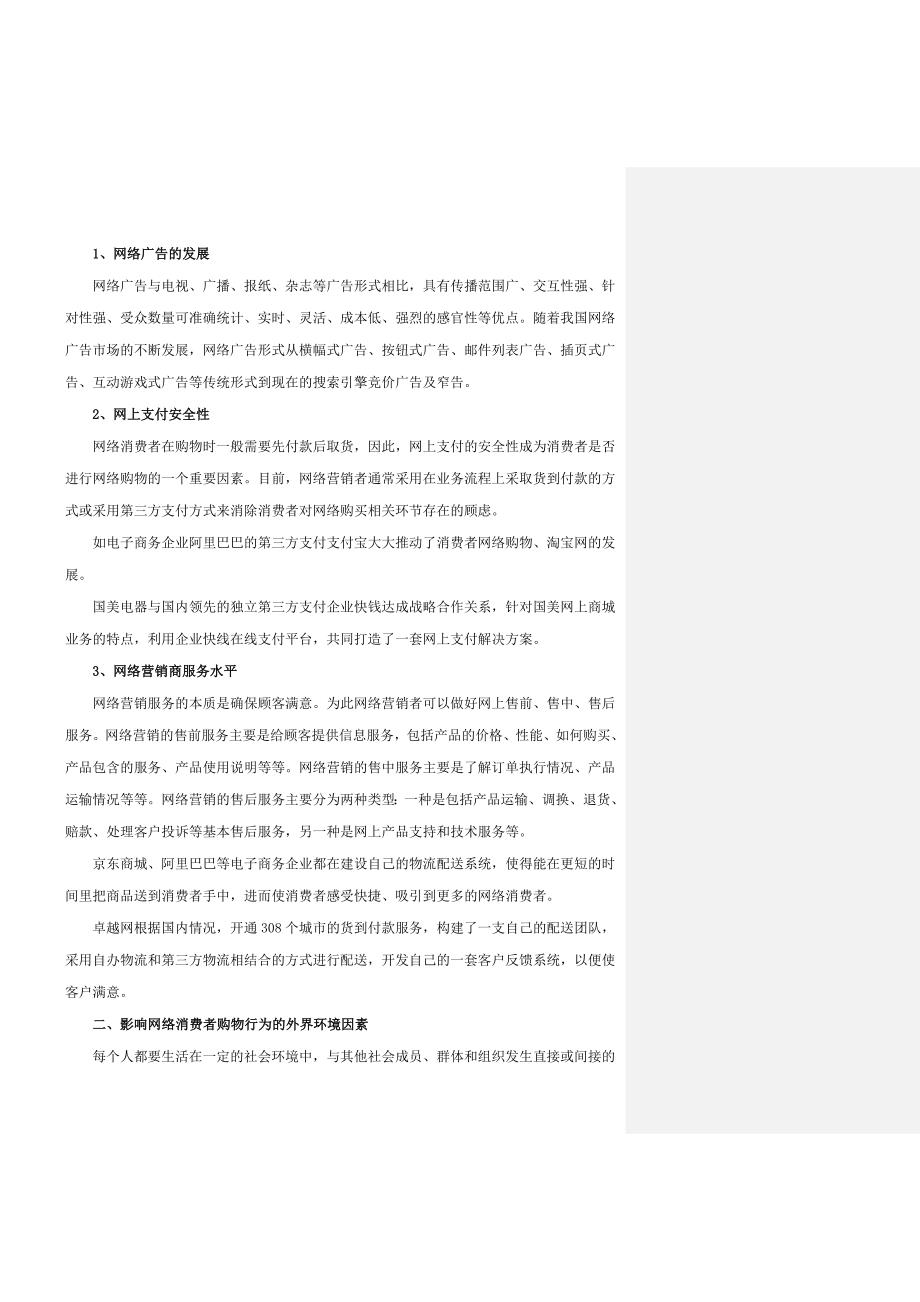 消费者网络购物存在的问题及对策分析   毕业论文_第3页