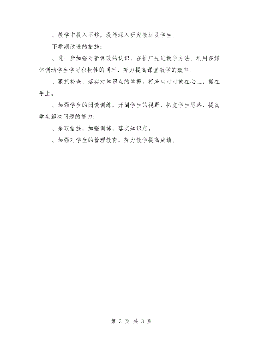 教师年度考核登记表个人总结2_第3页