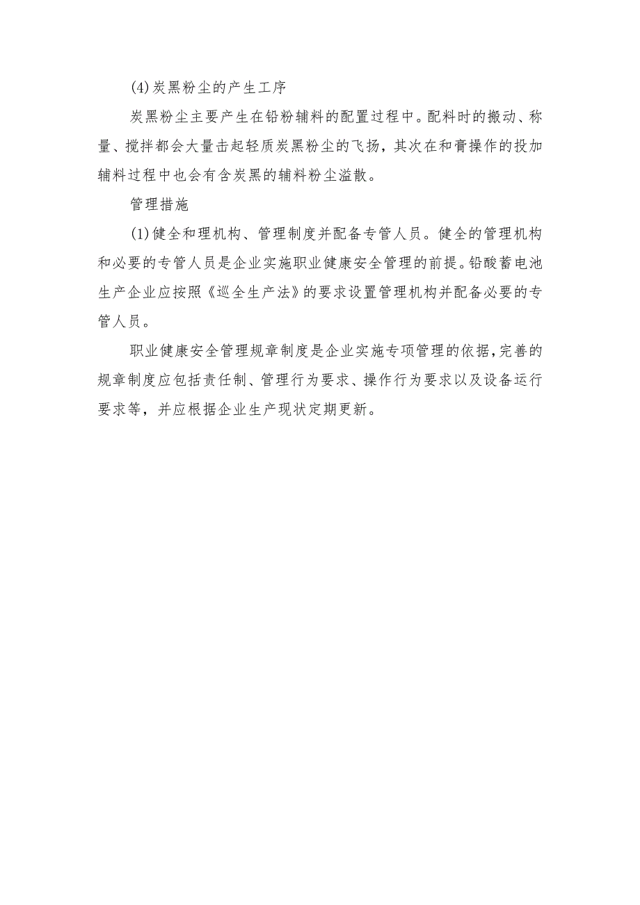 ups电源蓄电池维护职业危险重重_第4页