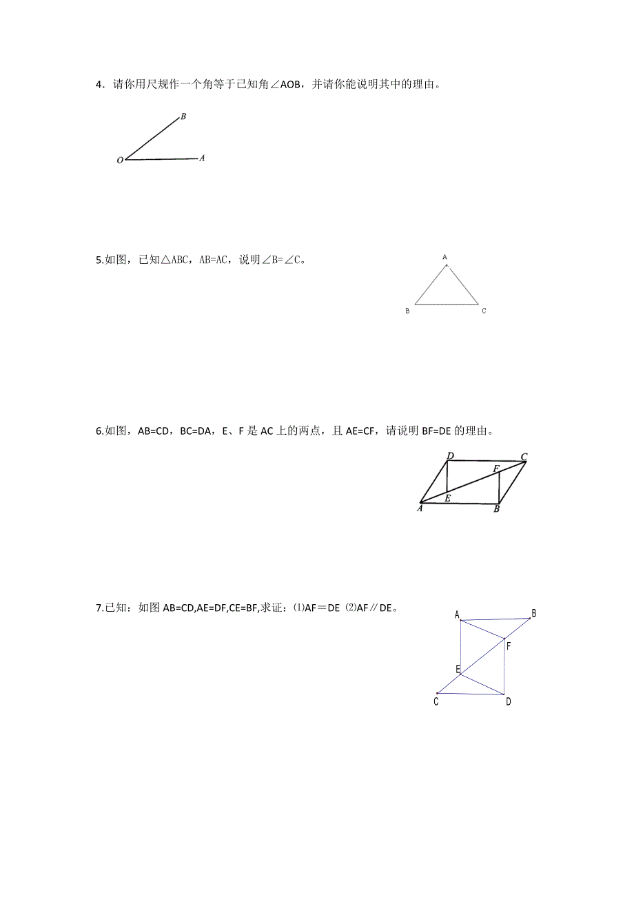 苏科版八年级数学上册导学案：1.3  探索三角形全等的条件（5）_第3页