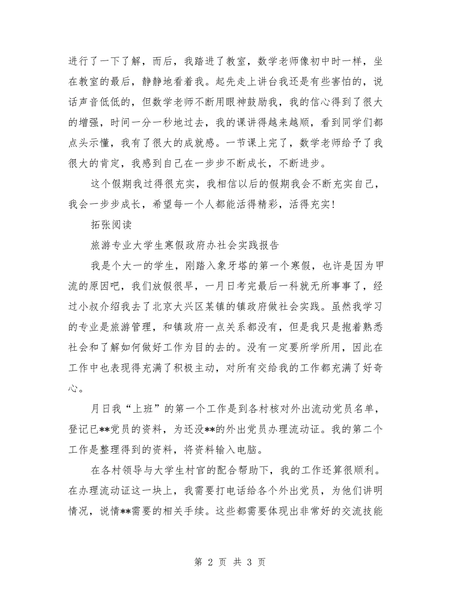 2018艺术学院教技专业寒假社会实践报告范文_第2页