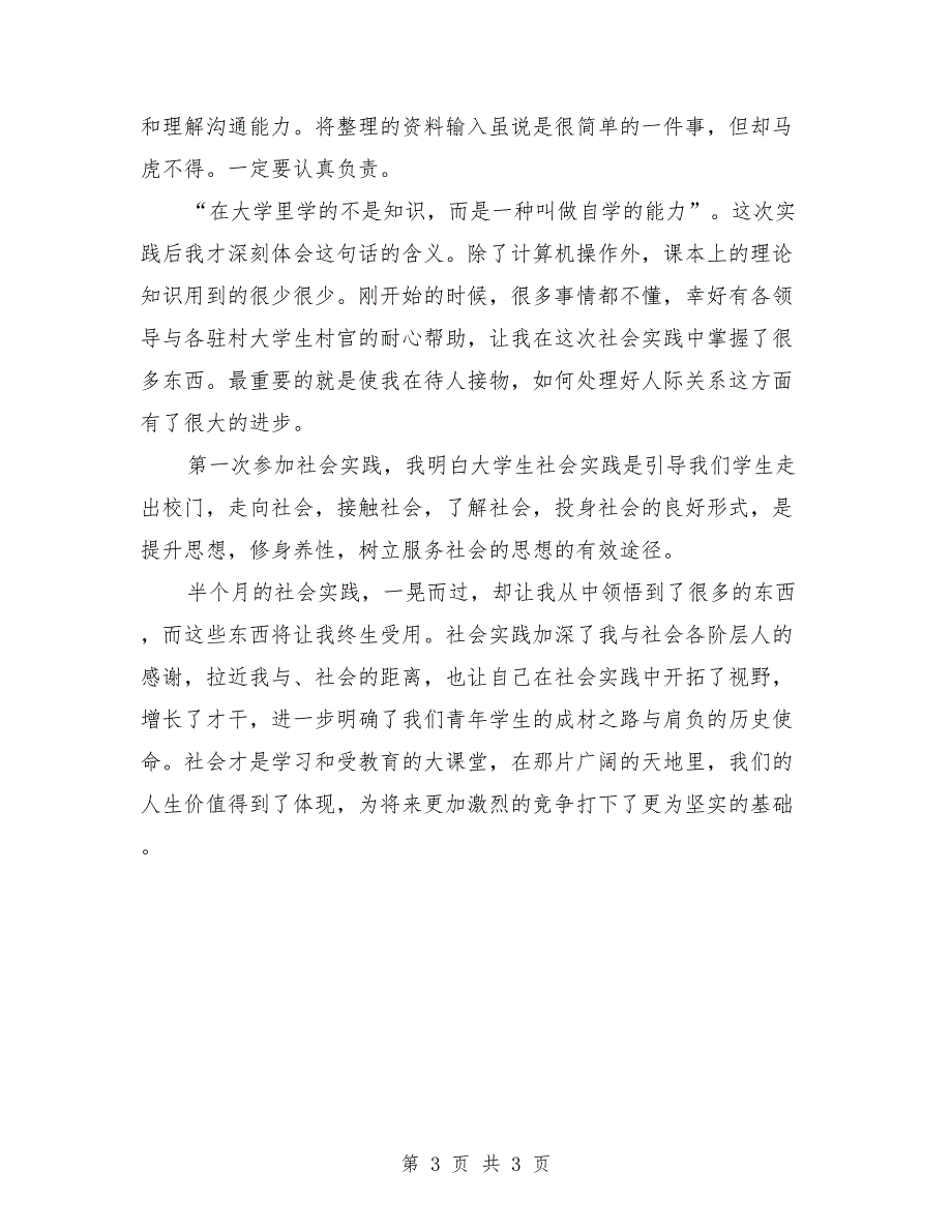 2018艺术学院教技专业寒假社会实践报告范文_第3页