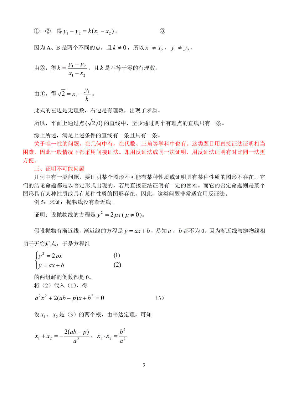 反证法在几何问题中的应用-人教版_第3页