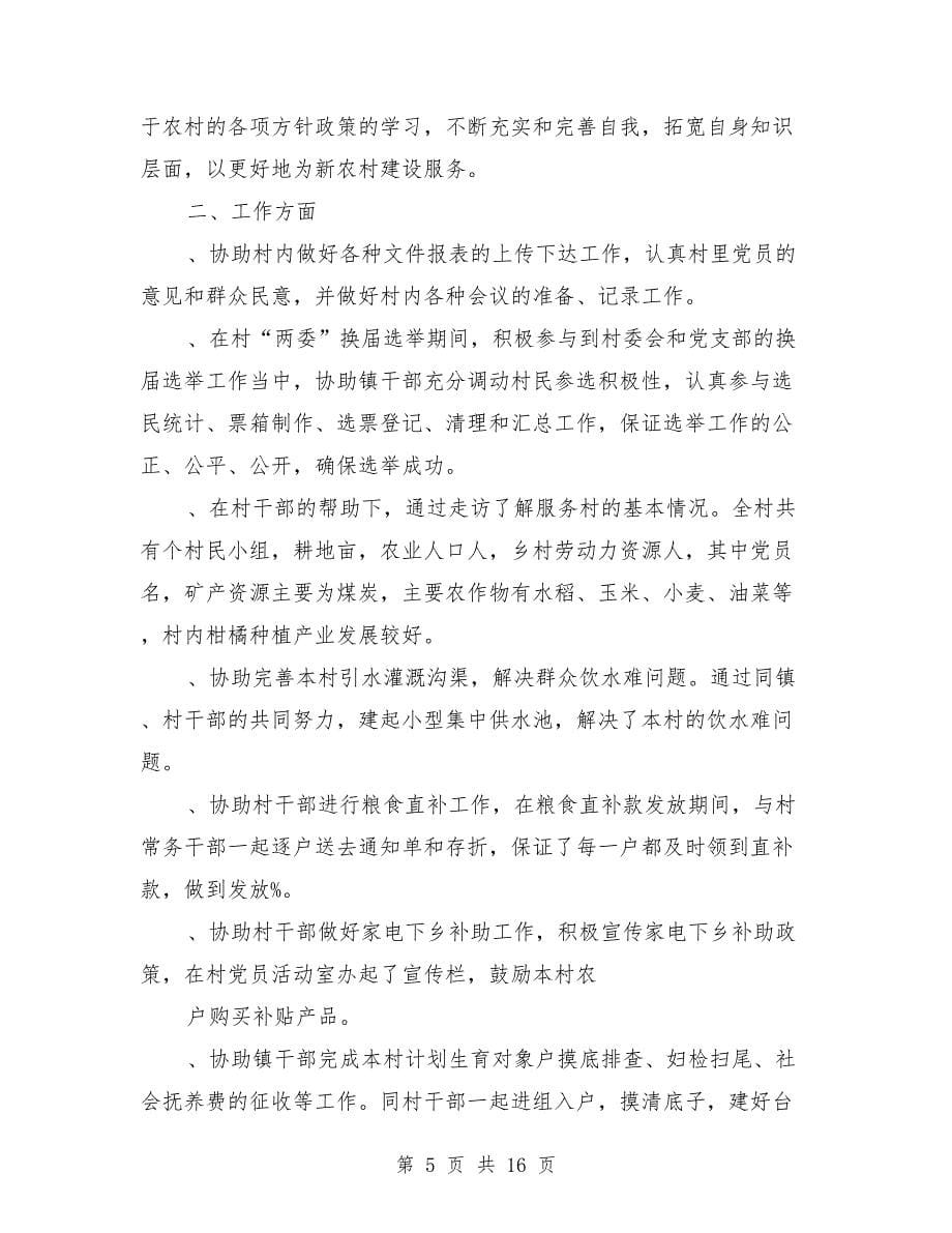 [教育文化]一村一名大学生工作总结_第5页