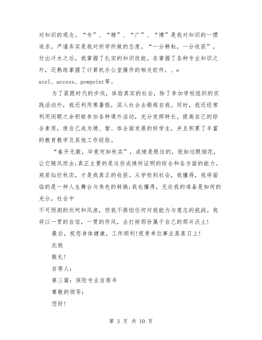 健康保险专业毕业生的自荐书（多篇范文）_第3页