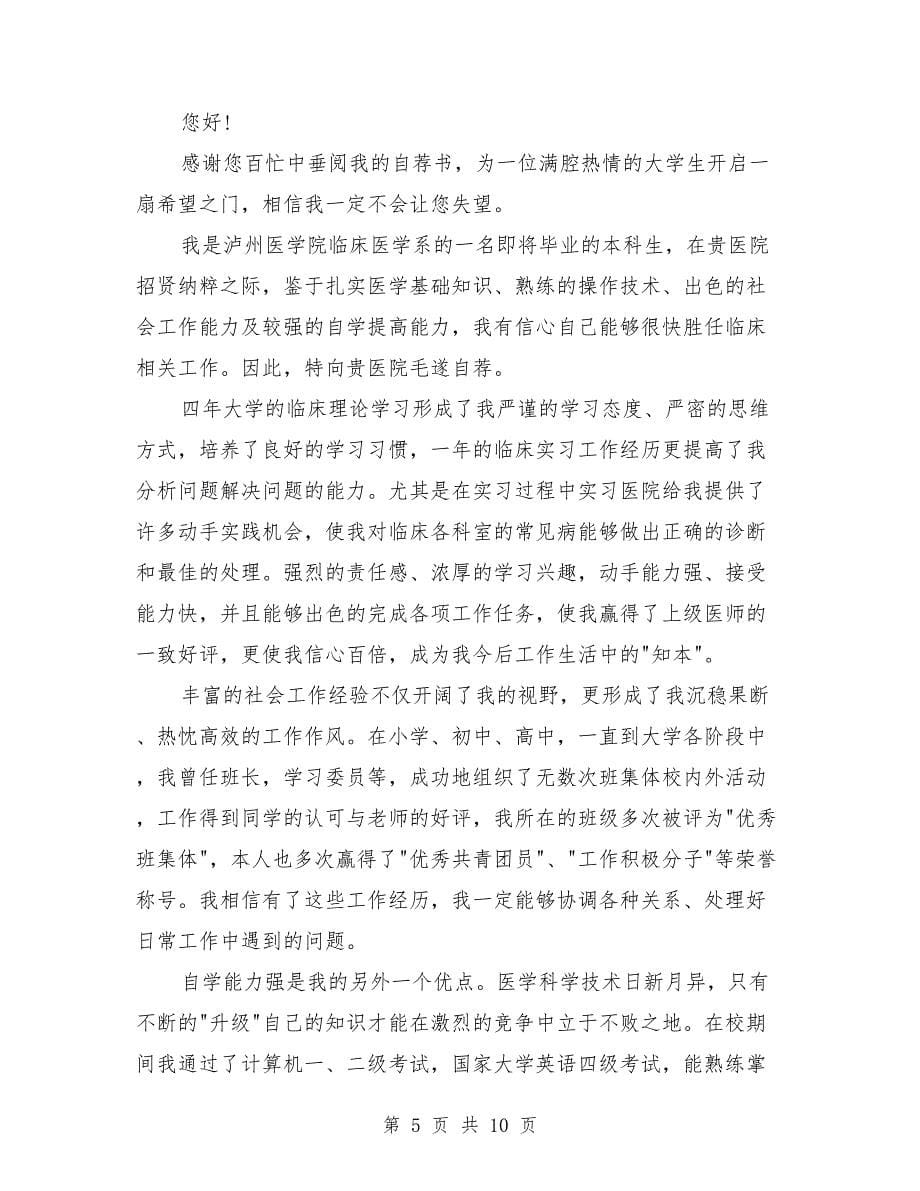 健康保险专业毕业生的自荐书（多篇范文）_第5页