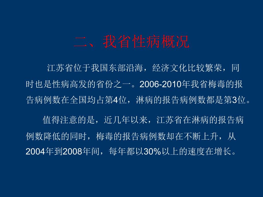 课件：性病诊断标准和报病要求._第4页