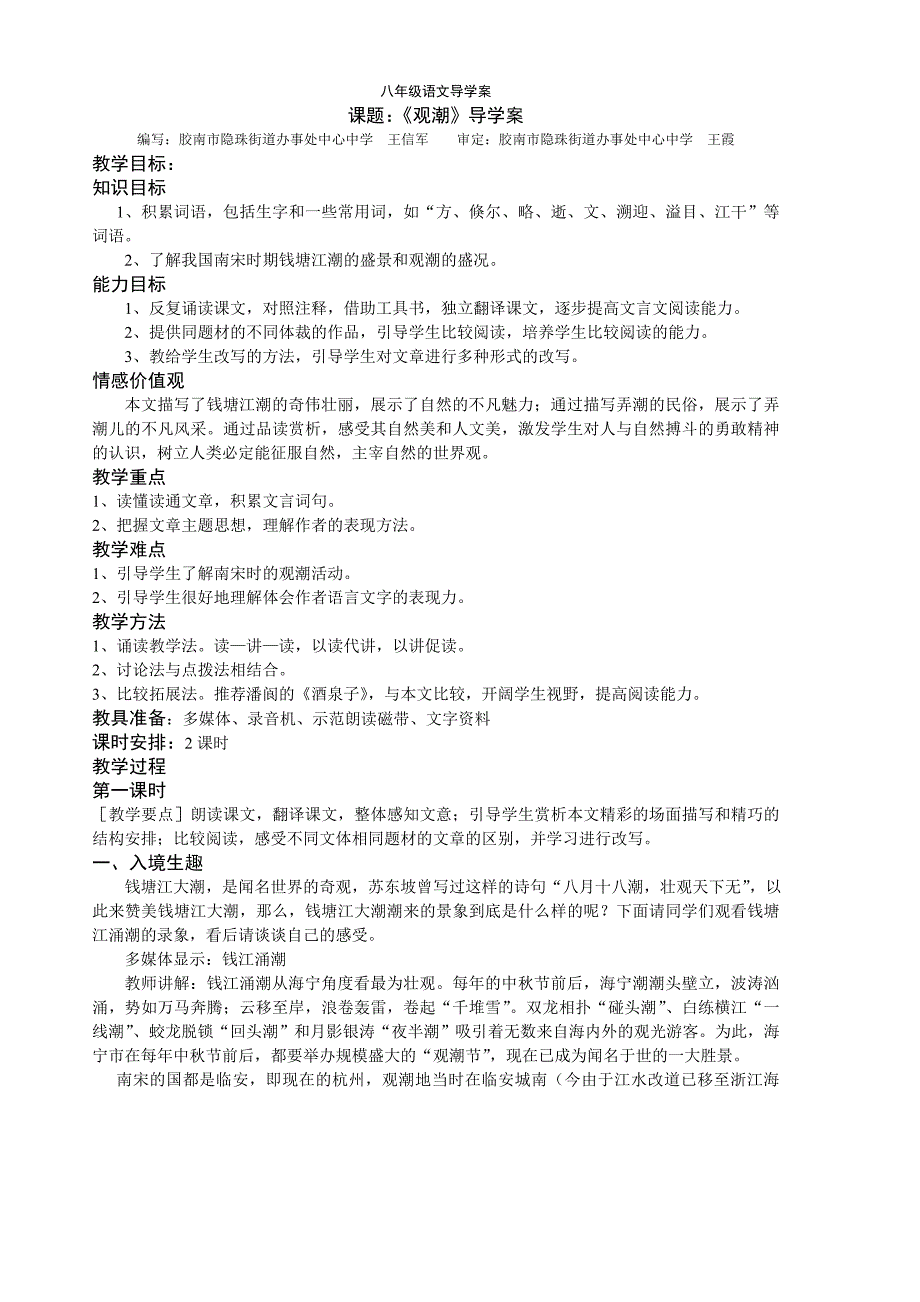 山东省胶南市隐珠街道办事处中学八年级语文《观潮》学案》导学案_第1页