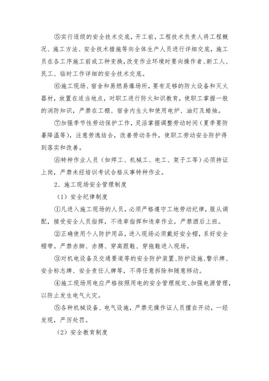 综合楼建筑工程安全生产保证措施_第2页