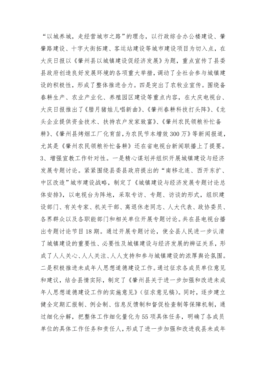 宣传思想季度工作情况及下步设想工作总结.doc_第2页